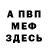 МЕТАДОН кристалл Travis Stiles